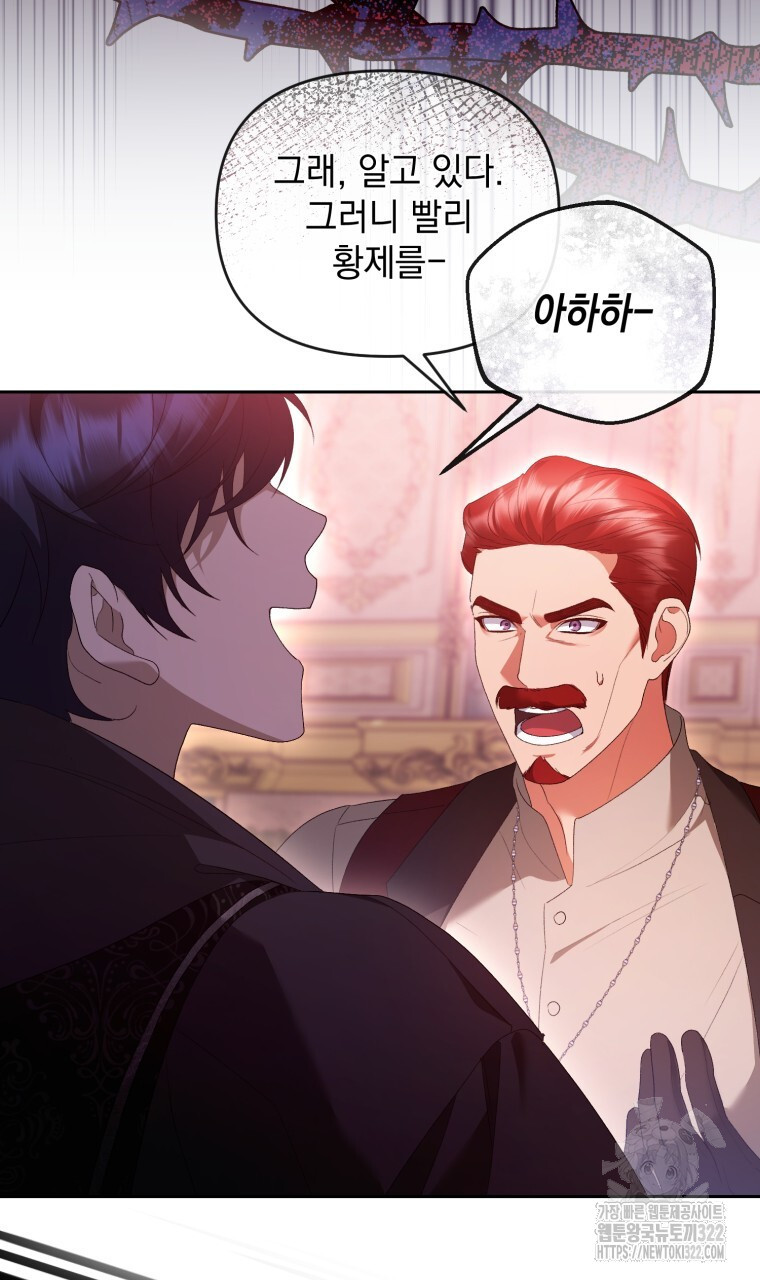 이혼해 주세요, 황제가 돼야 해서요 62화 11