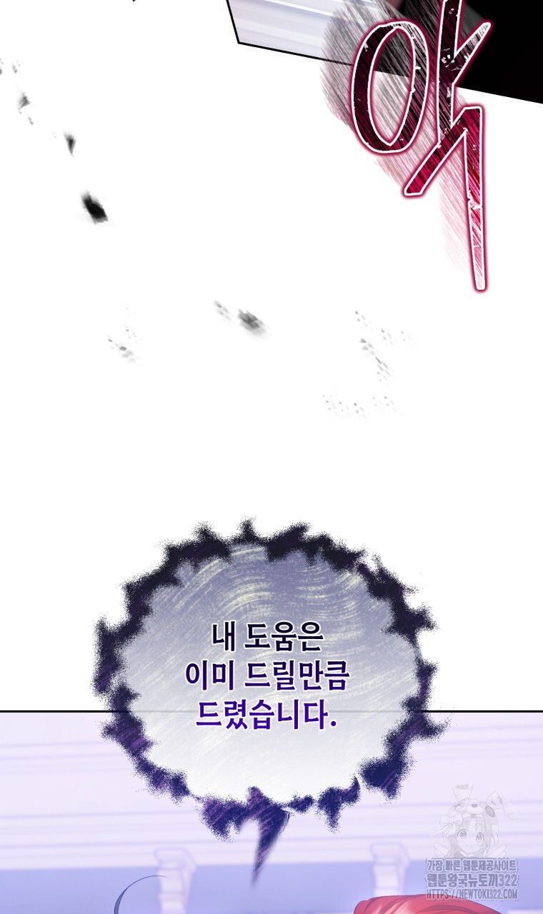 이혼해 주세요, 황제가 돼야 해서요 62화 13