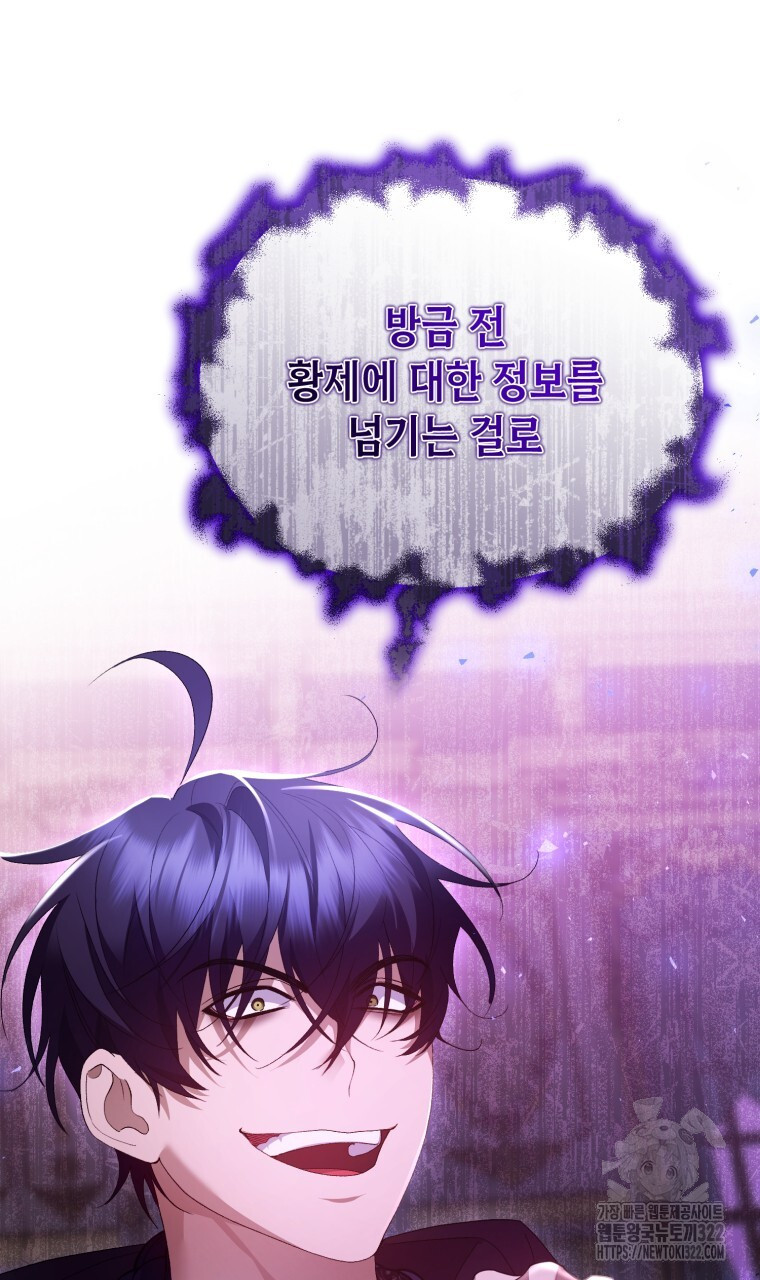 이혼해 주세요, 황제가 돼야 해서요 62화 16