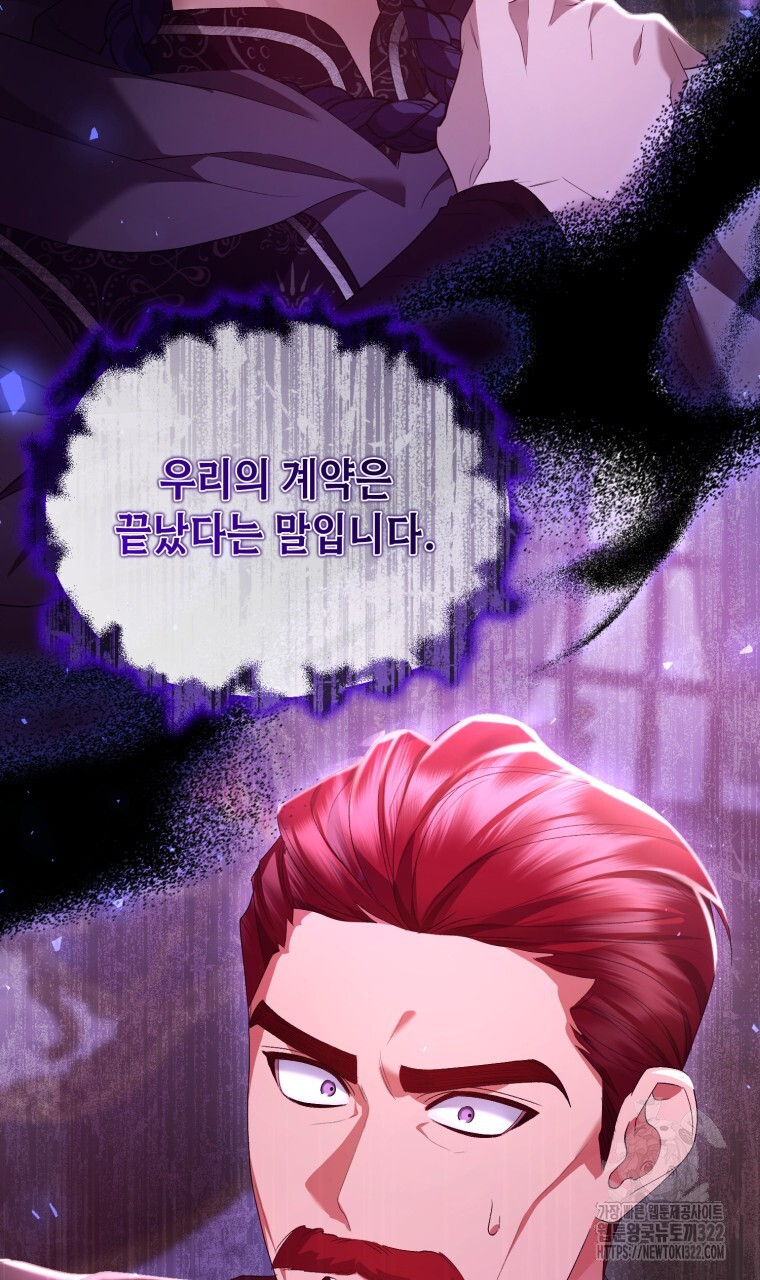 이혼해 주세요, 황제가 돼야 해서요 62화 17