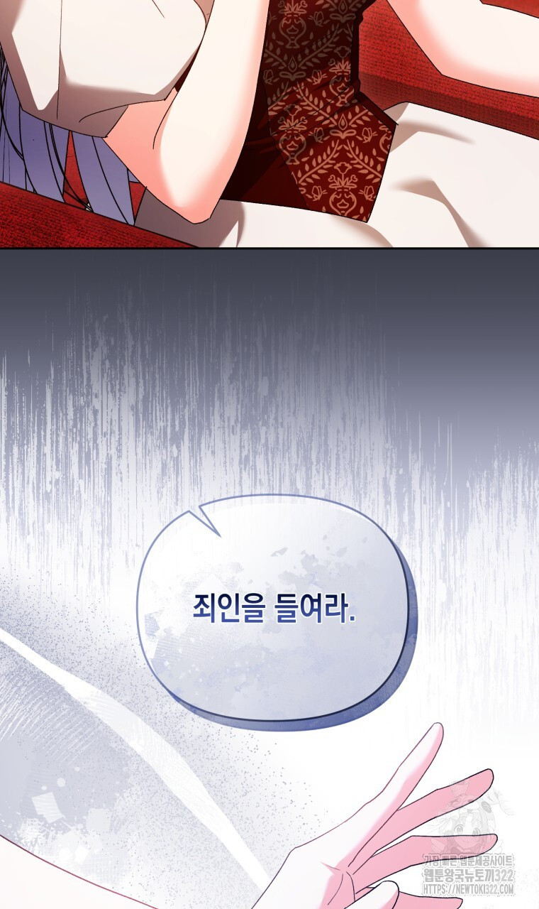 이혼해 주세요, 황제가 돼야 해서요 67화 5