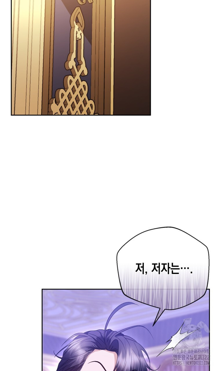 이혼해 주세요, 황제가 돼야 해서요 67화 7