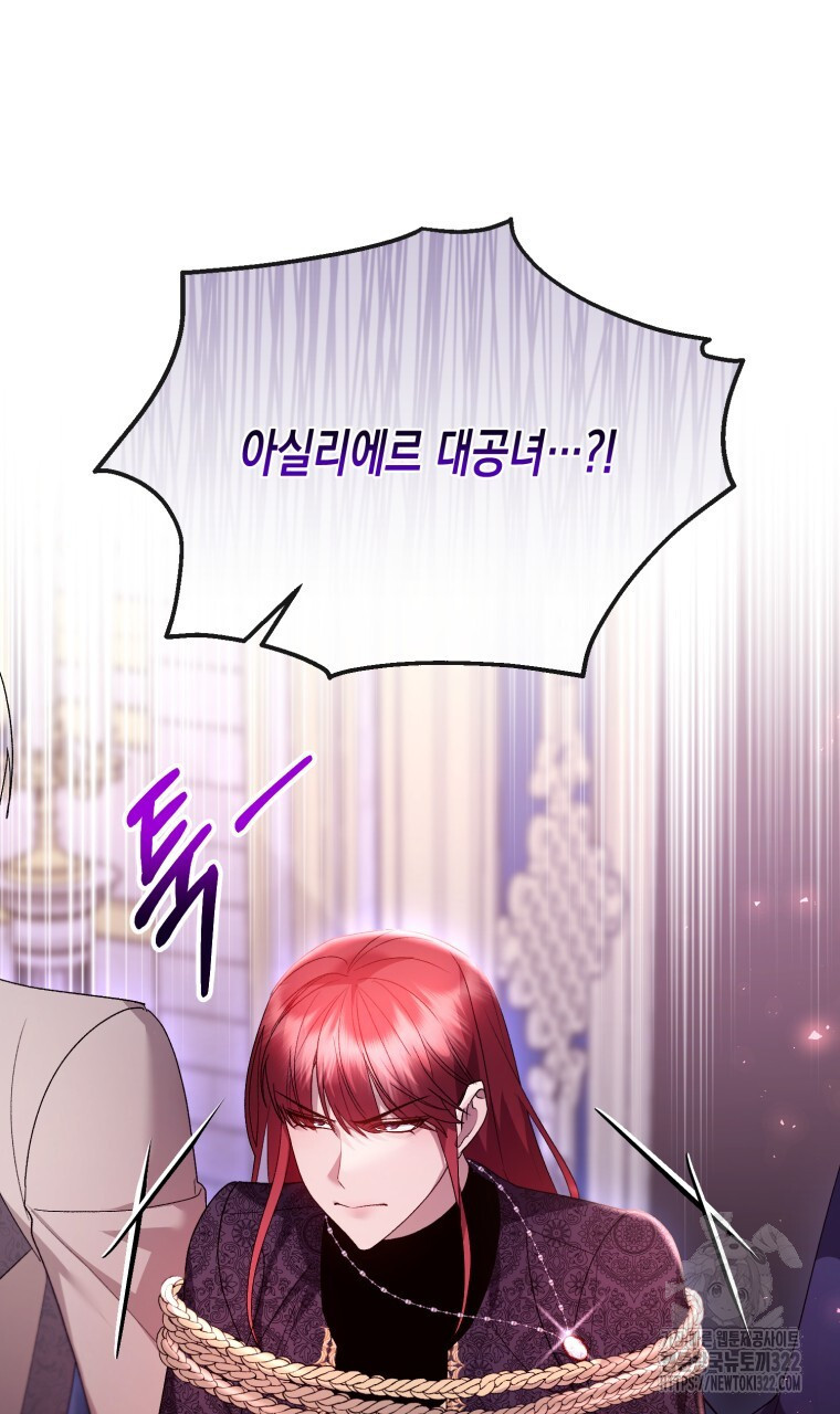 이혼해 주세요, 황제가 돼야 해서요 67화 9