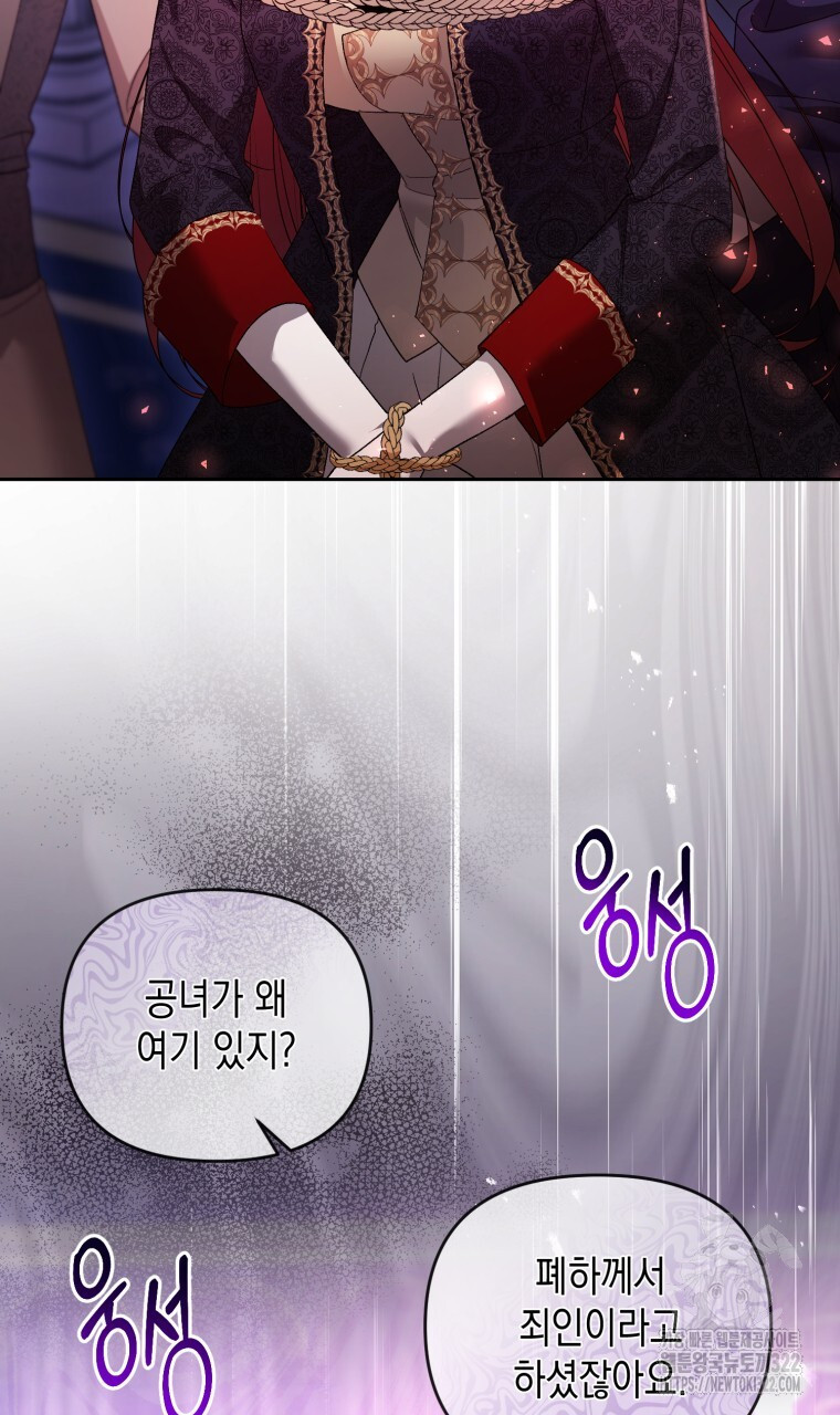 이혼해 주세요, 황제가 돼야 해서요 67화 10