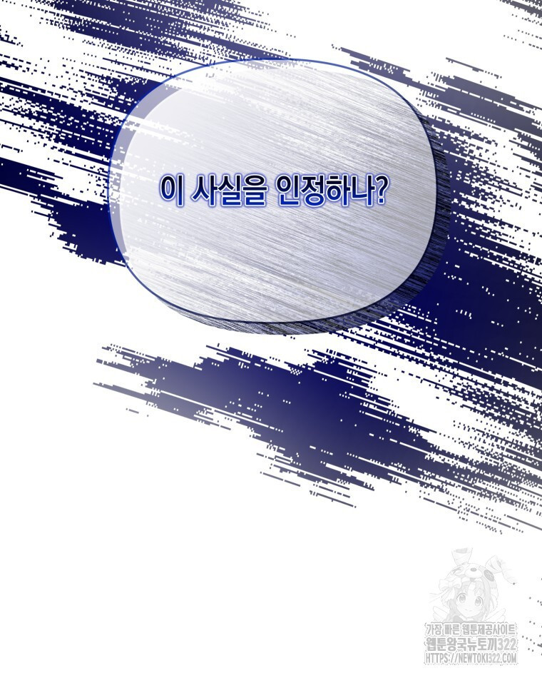 이혼해 주세요, 황제가 돼야 해서요 67화 16