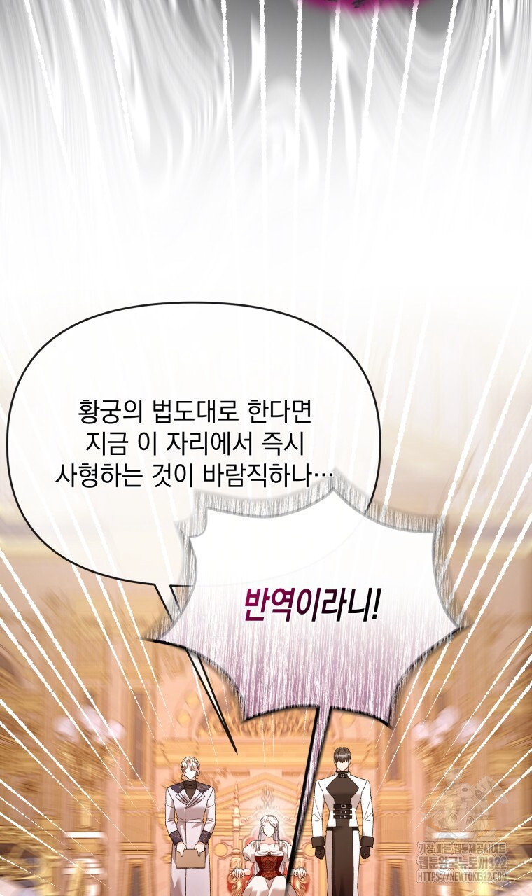 이혼해 주세요, 황제가 돼야 해서요 67화 18