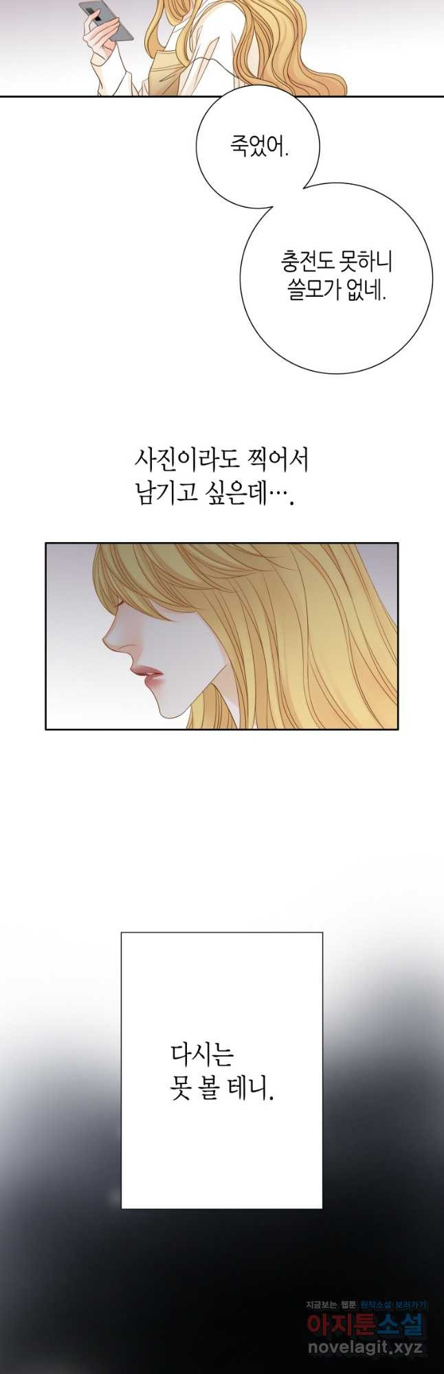 그녀, 비밀의 군주 159화 4