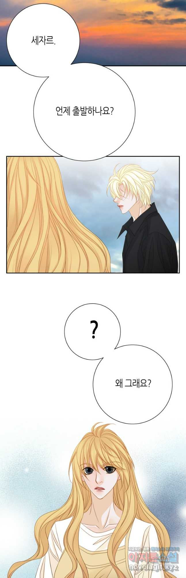 그녀, 비밀의 군주 159화 7