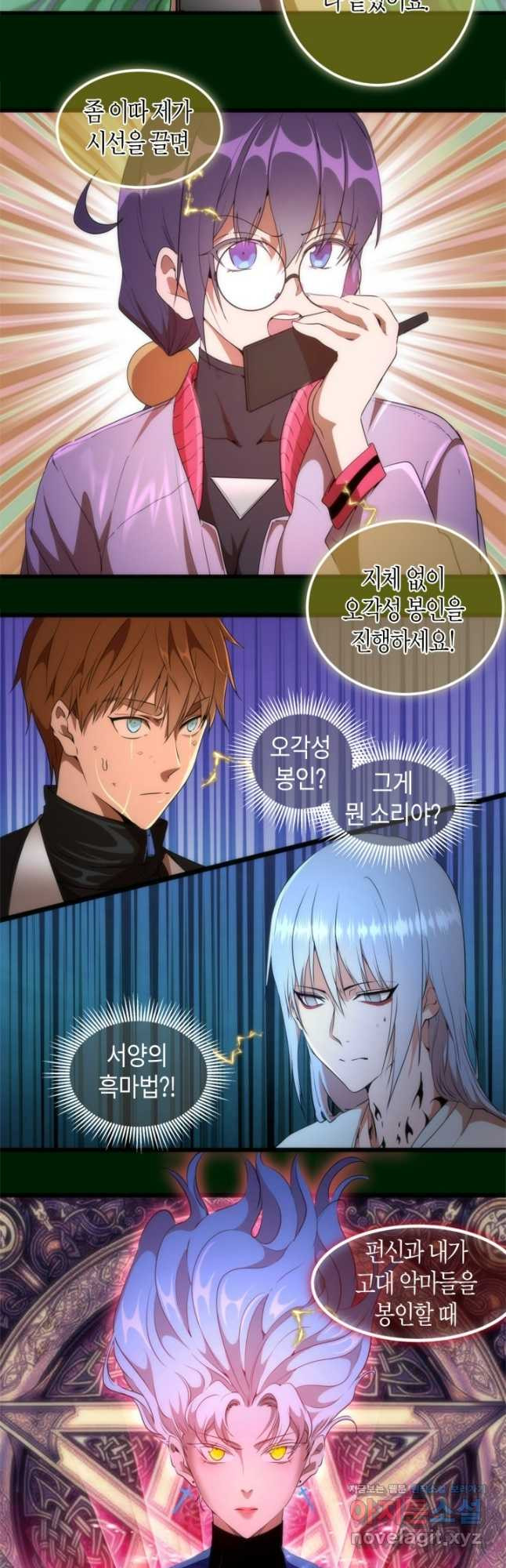천재 퇴마사가 자꾸 강해져 215화 6