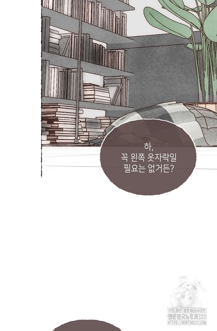 러브 인 체스 4화 2