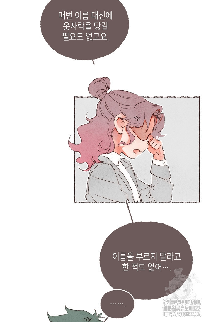 러브 인 체스 4화 3