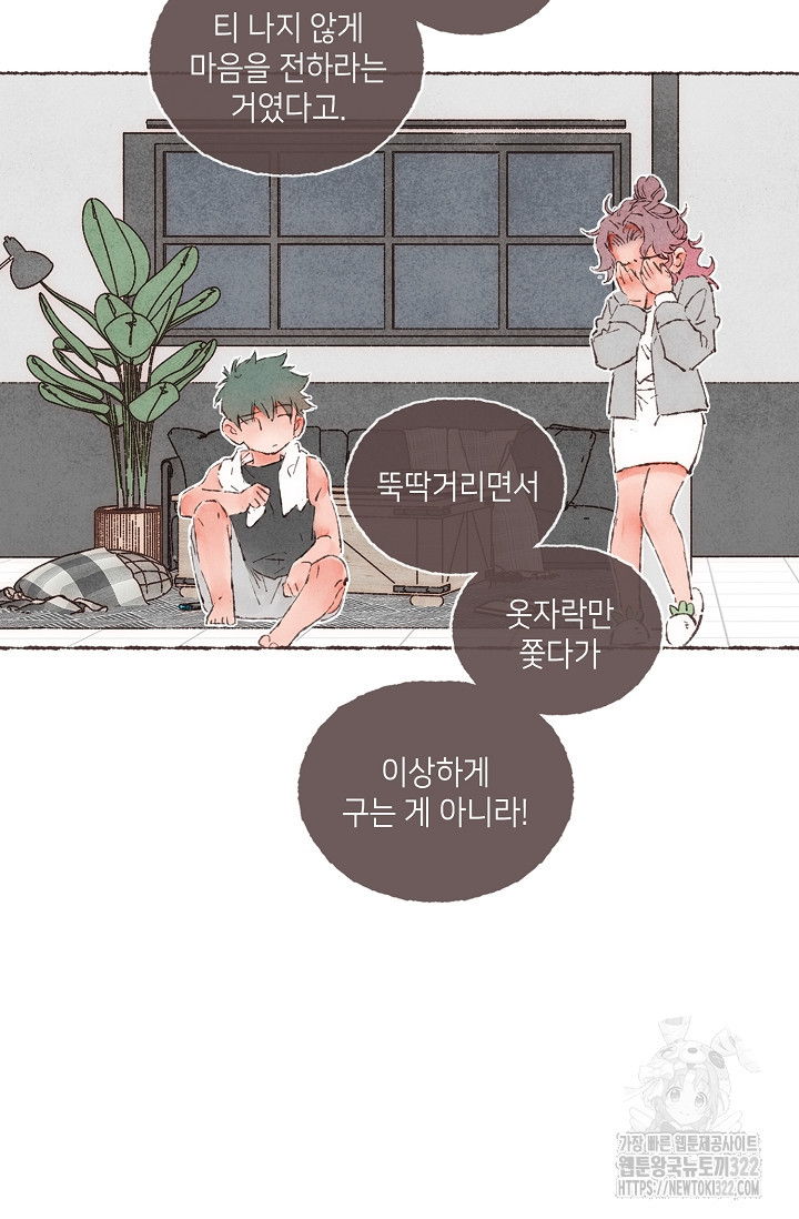 러브 인 체스 4화 5
