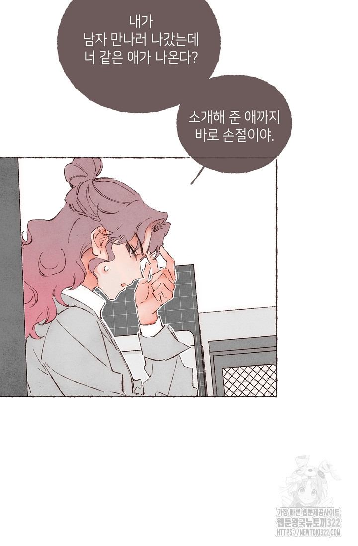 러브 인 체스 4화 9
