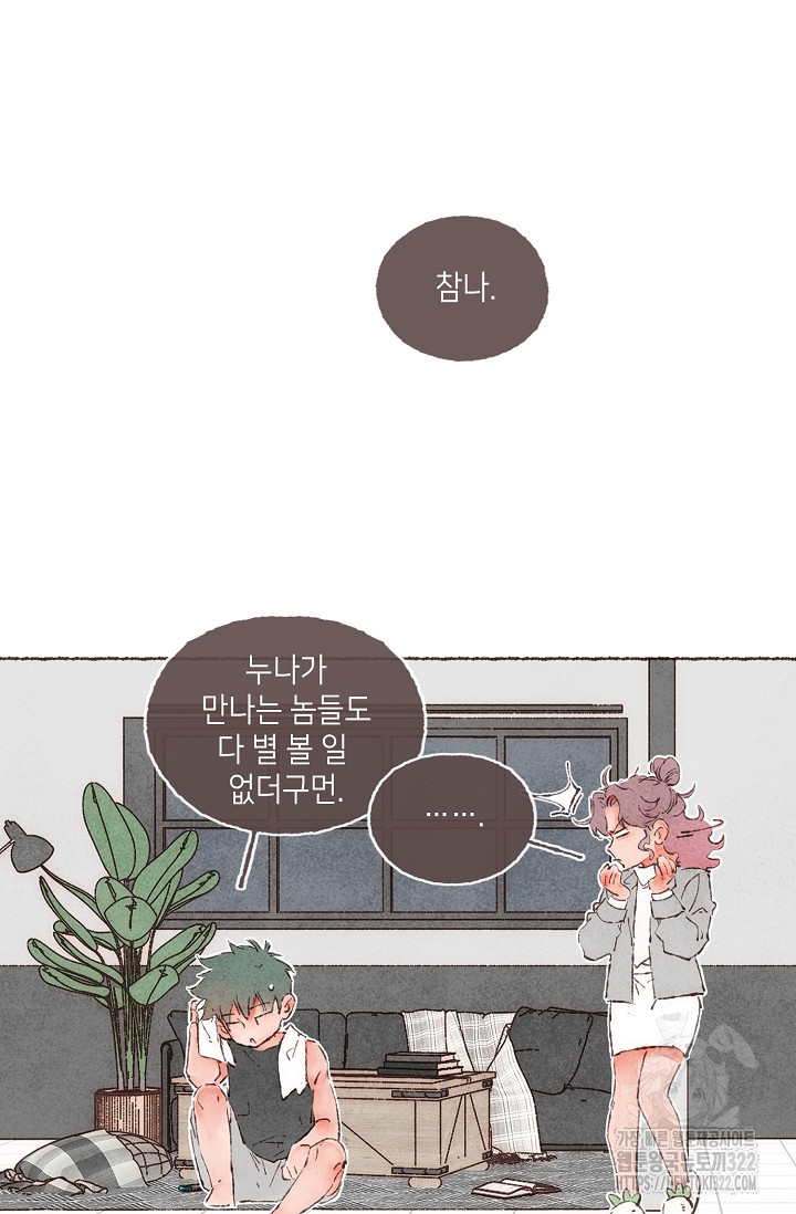 러브 인 체스 4화 10