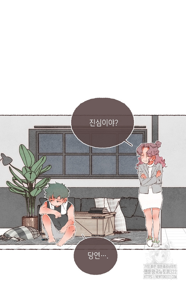 러브 인 체스 4화 13