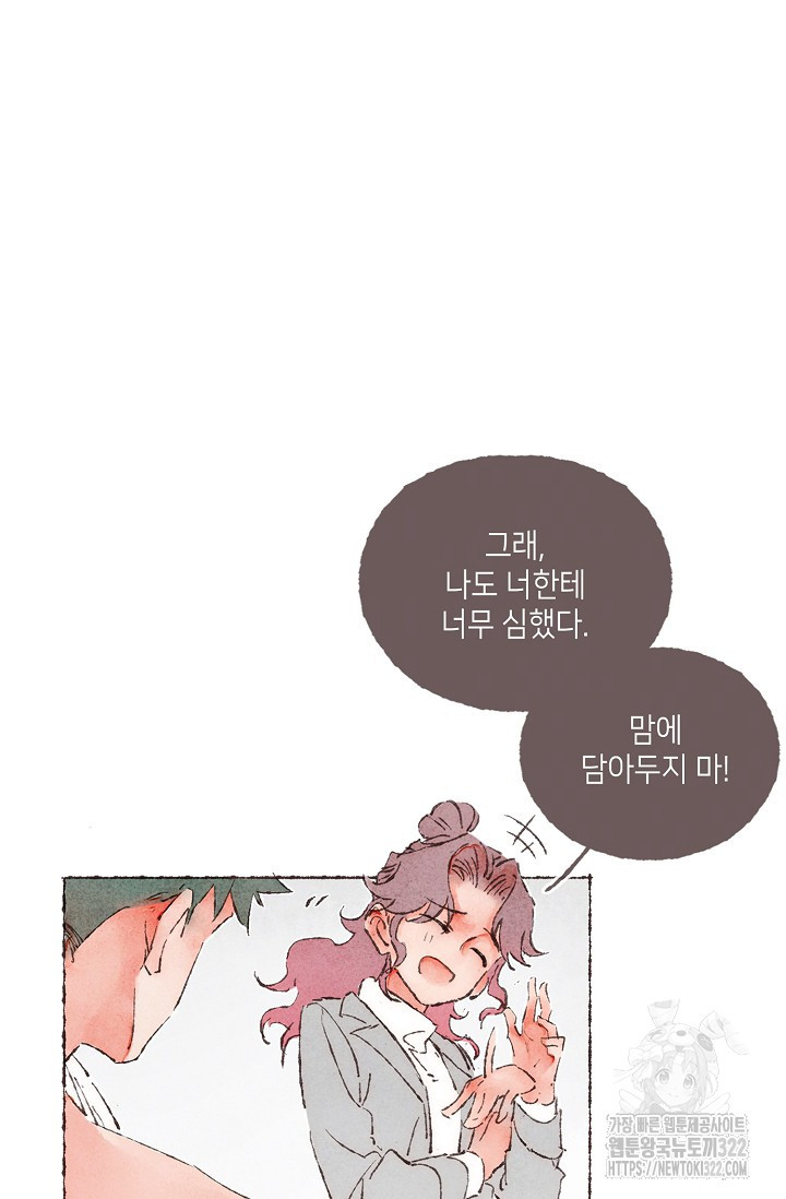 러브 인 체스 4화 15