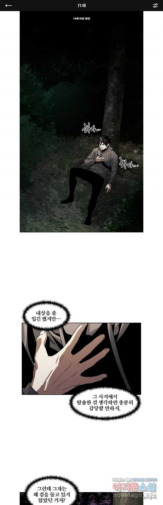 무적자 71화 1