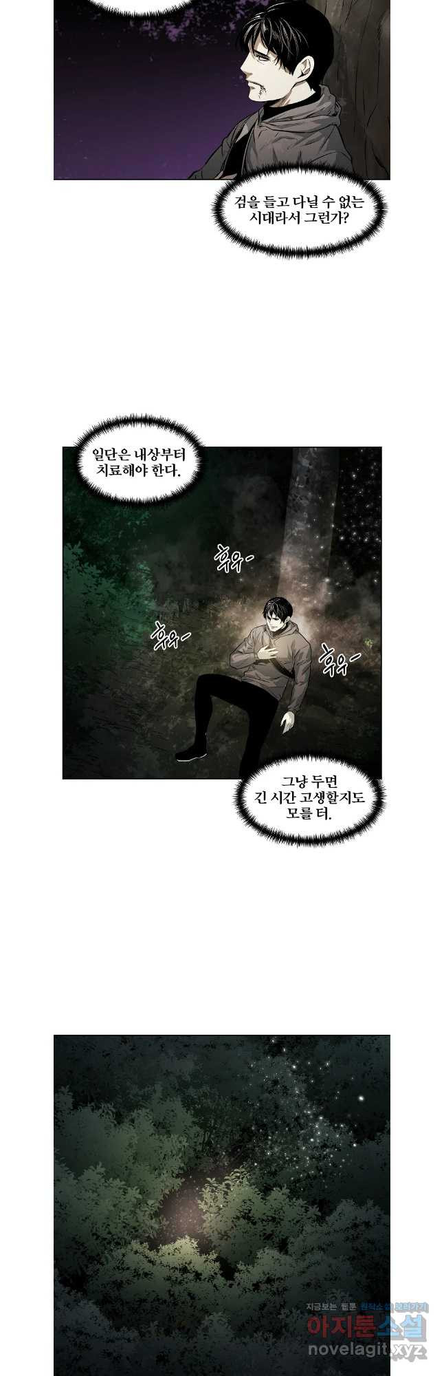 무적자 71화 2