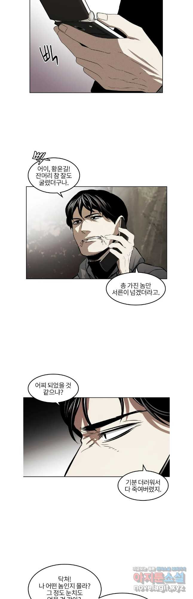 무적자 71화 7