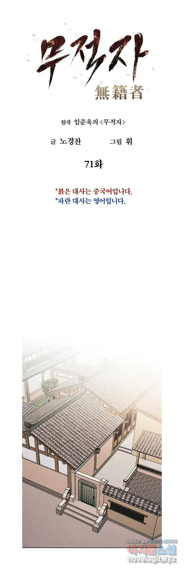 무적자 71화 9