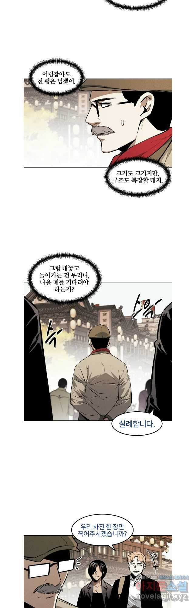 무적자 71화 14