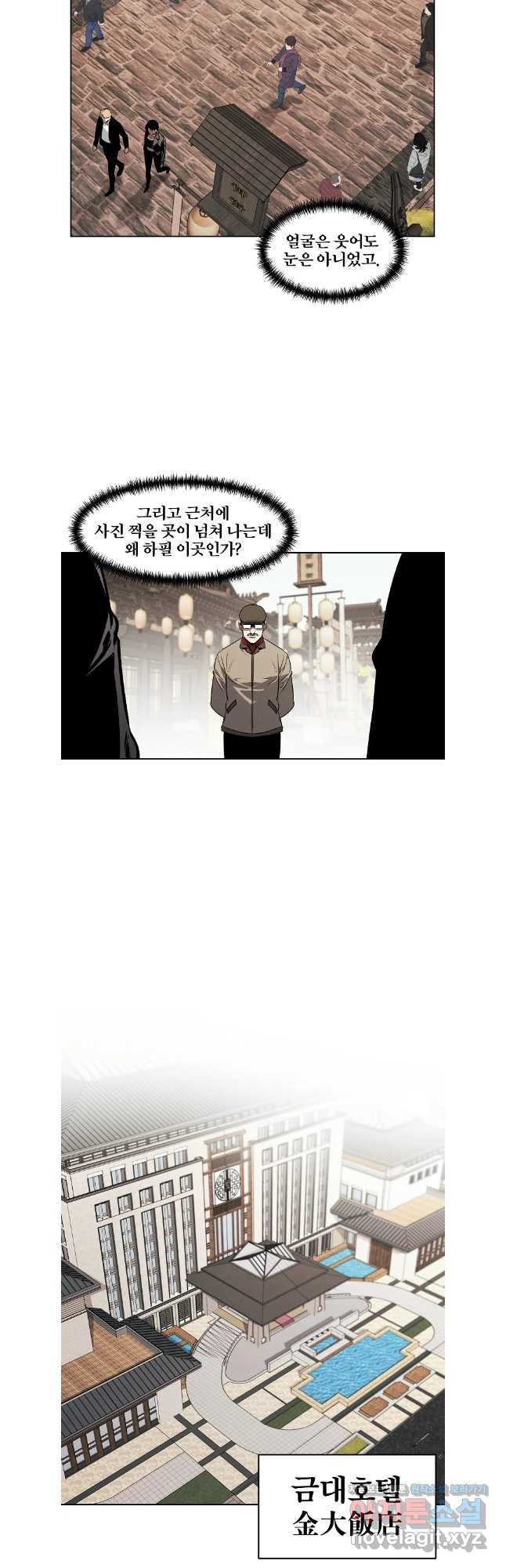 무적자 71화 18