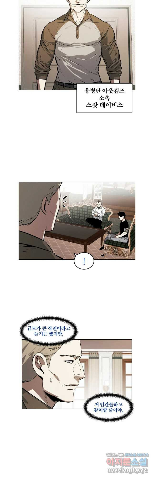 무적자 71화 21