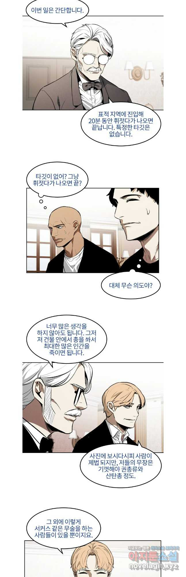 무적자 71화 27