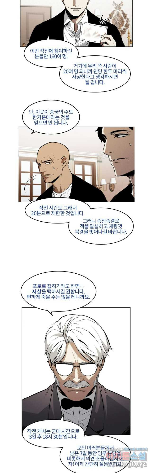무적자 71화 28