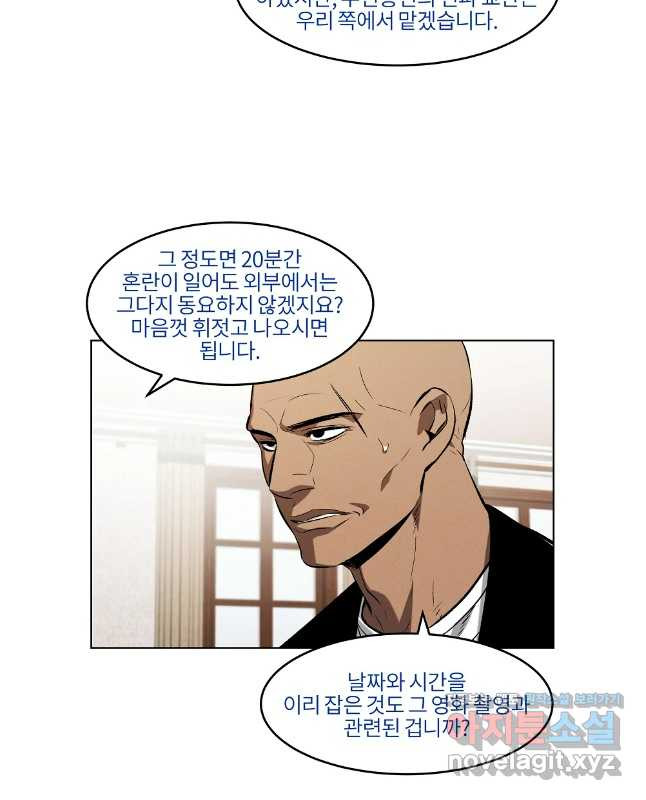 무적자 71화 30