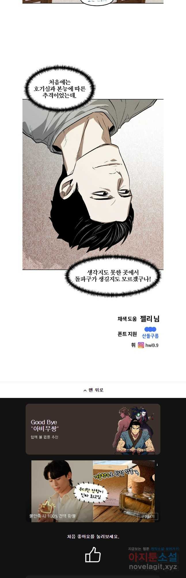무적자 71화 33