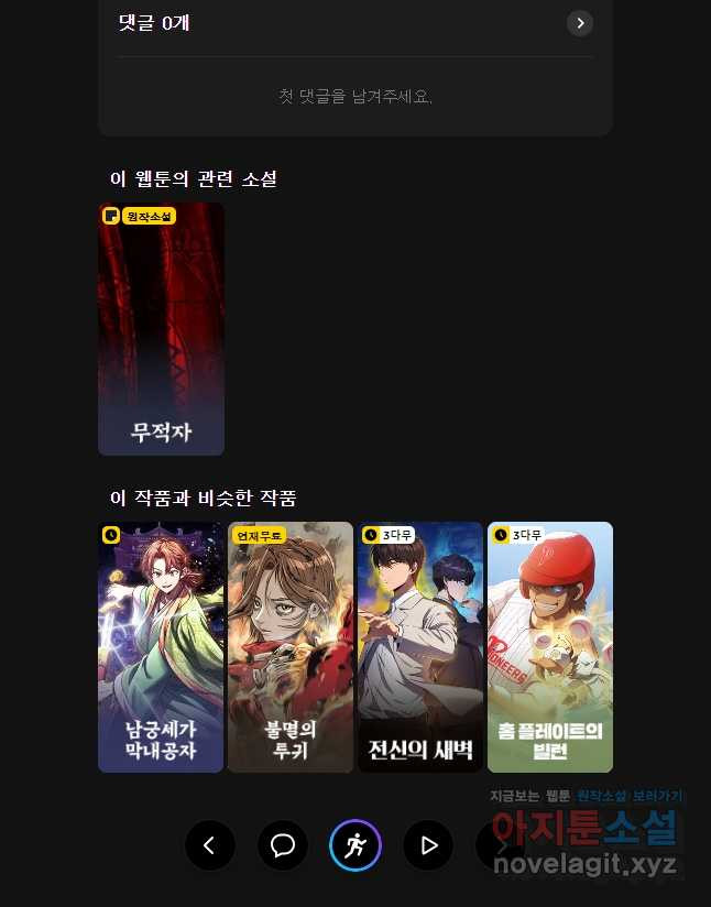 무적자 71화 34