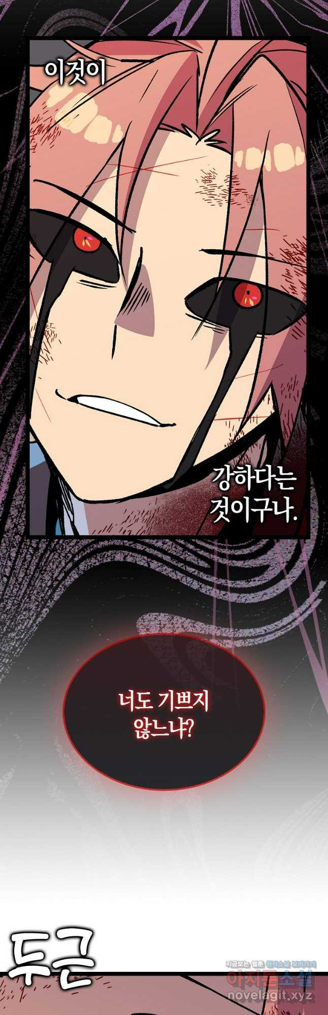 절대무신 141화 4