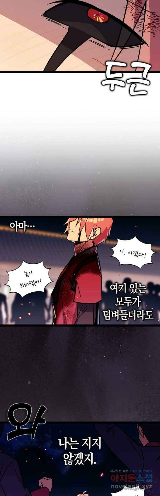 절대무신 141화 5