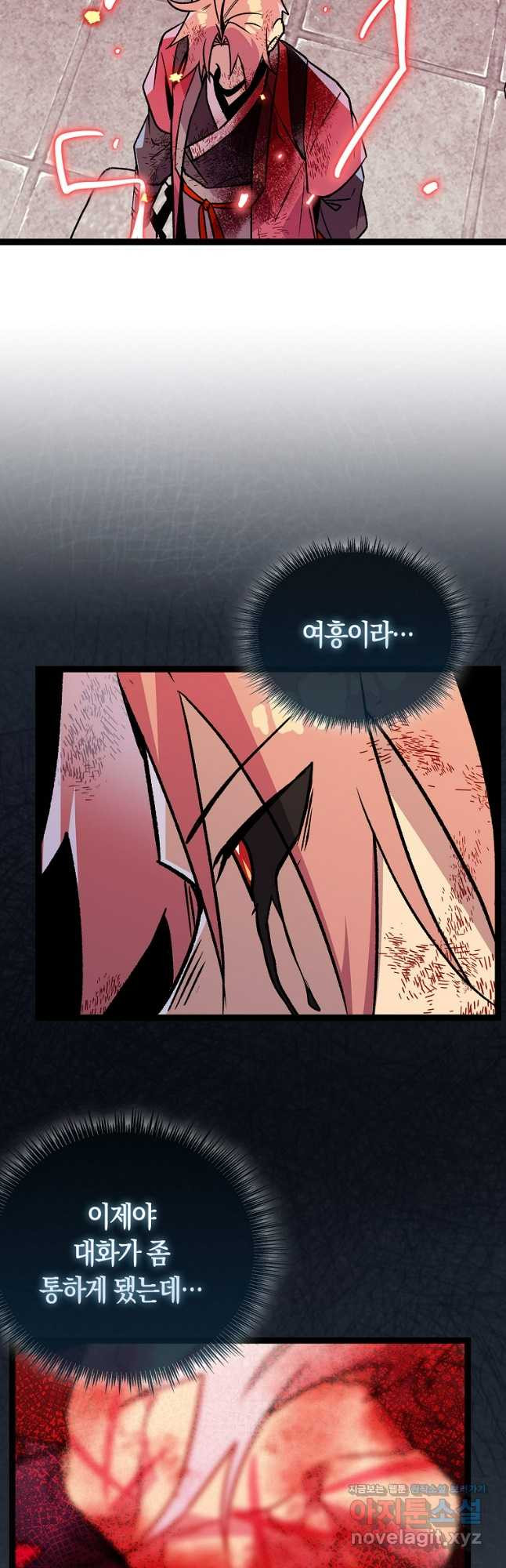 절대무신 141화 10