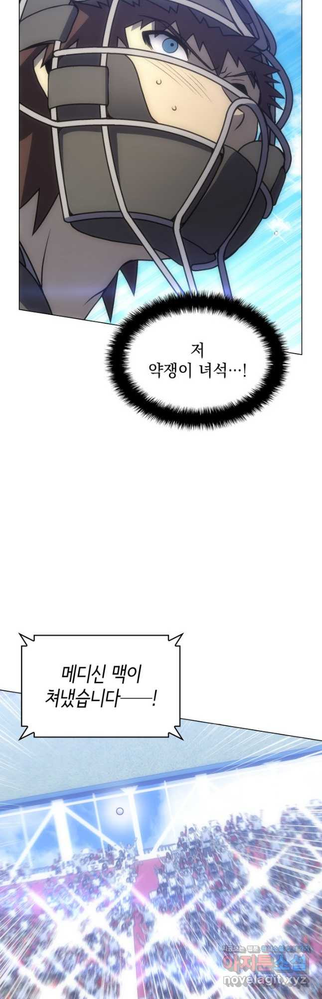 홈 플레이트의 빌런 92화 3