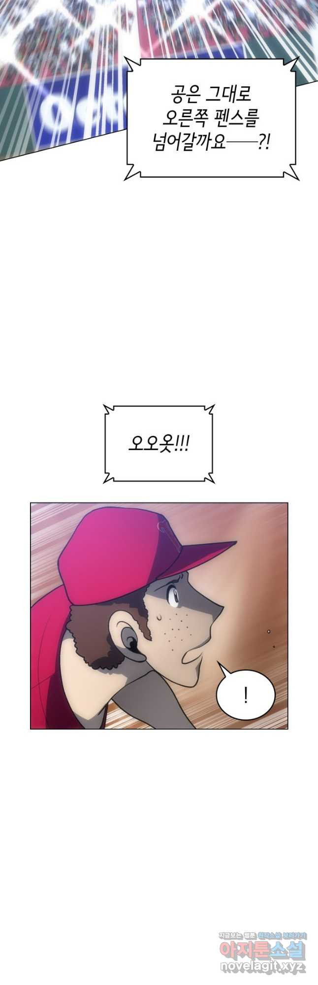 홈 플레이트의 빌런 92화 4