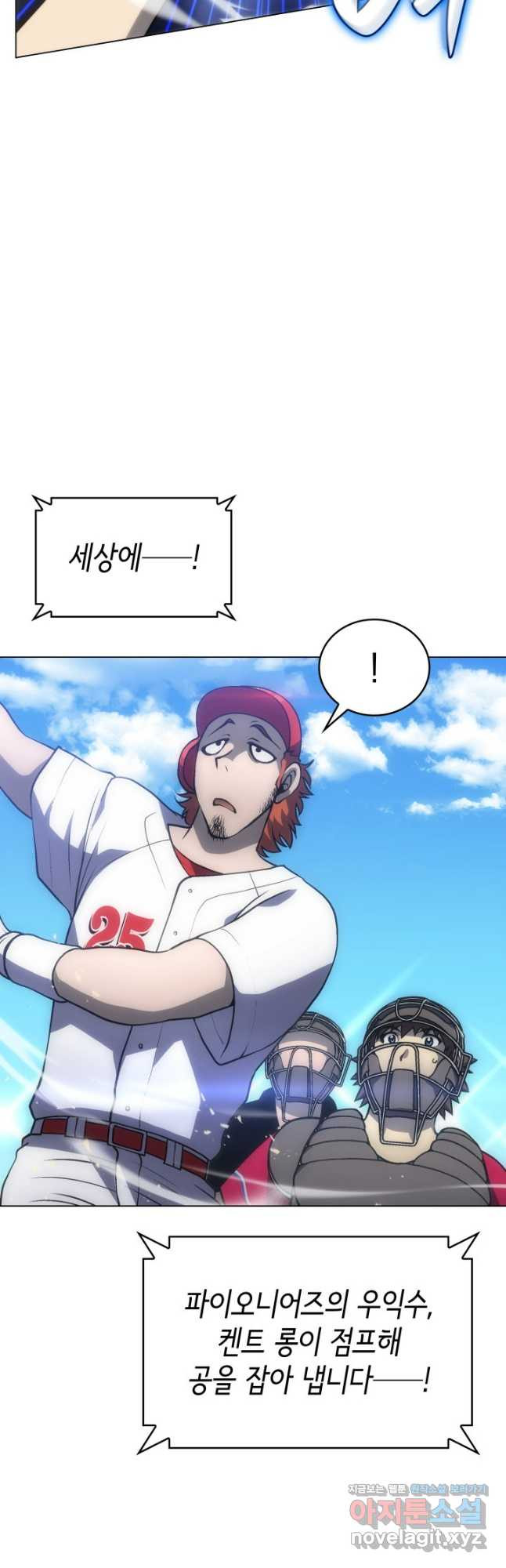 홈 플레이트의 빌런 92화 6