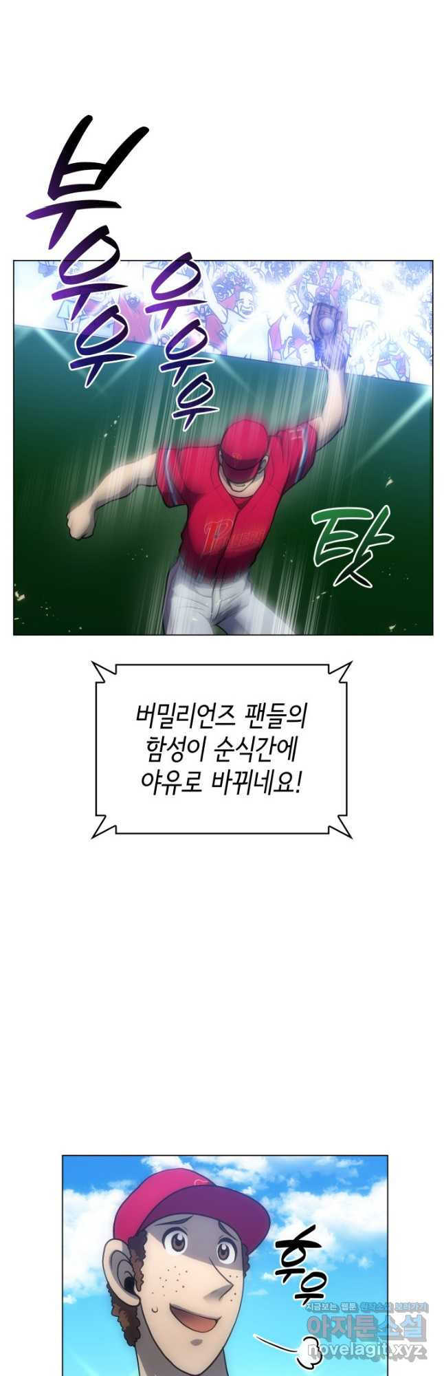 홈 플레이트의 빌런 92화 7