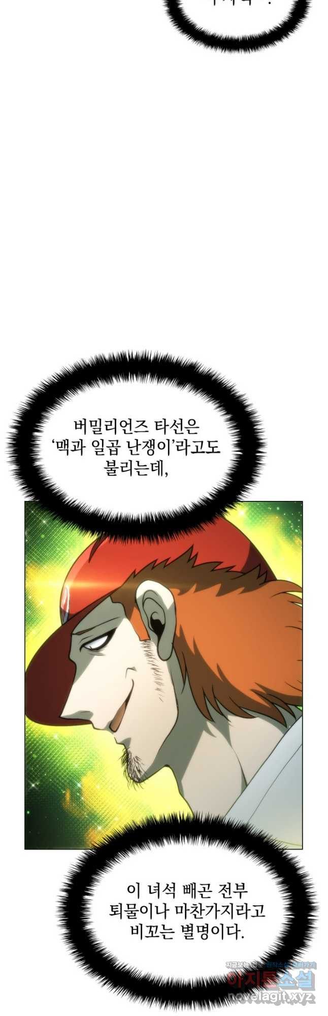 홈 플레이트의 빌런 92화 10