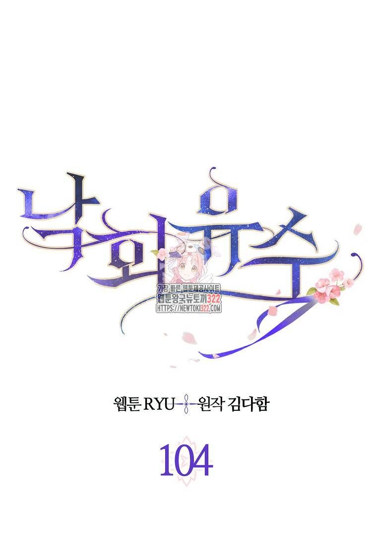 낙화유수 104화 1