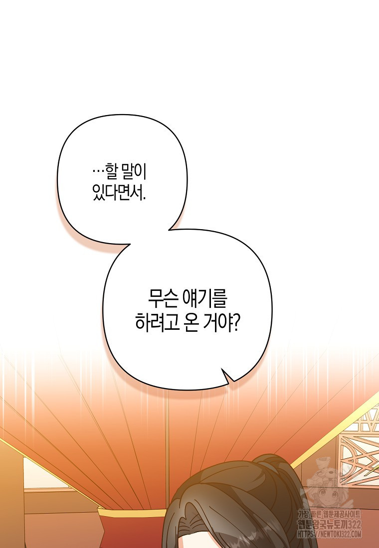 낙화유수 104화 2