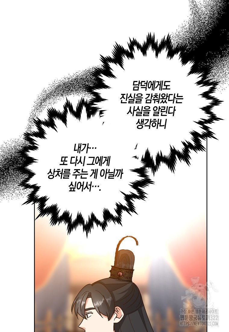 낙화유수 104화 5