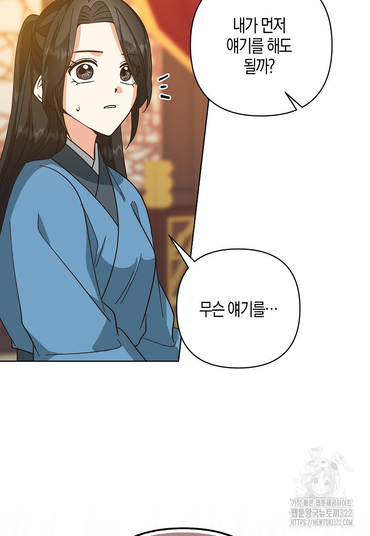 낙화유수 104화 7