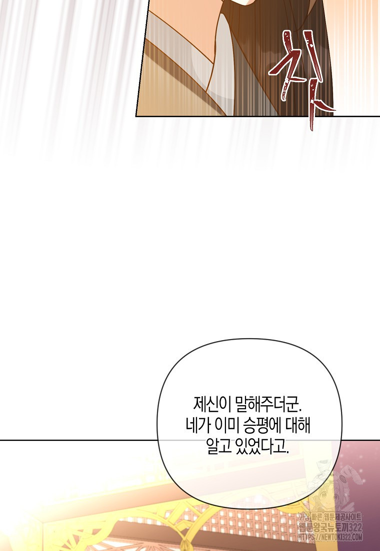 낙화유수 104화 9