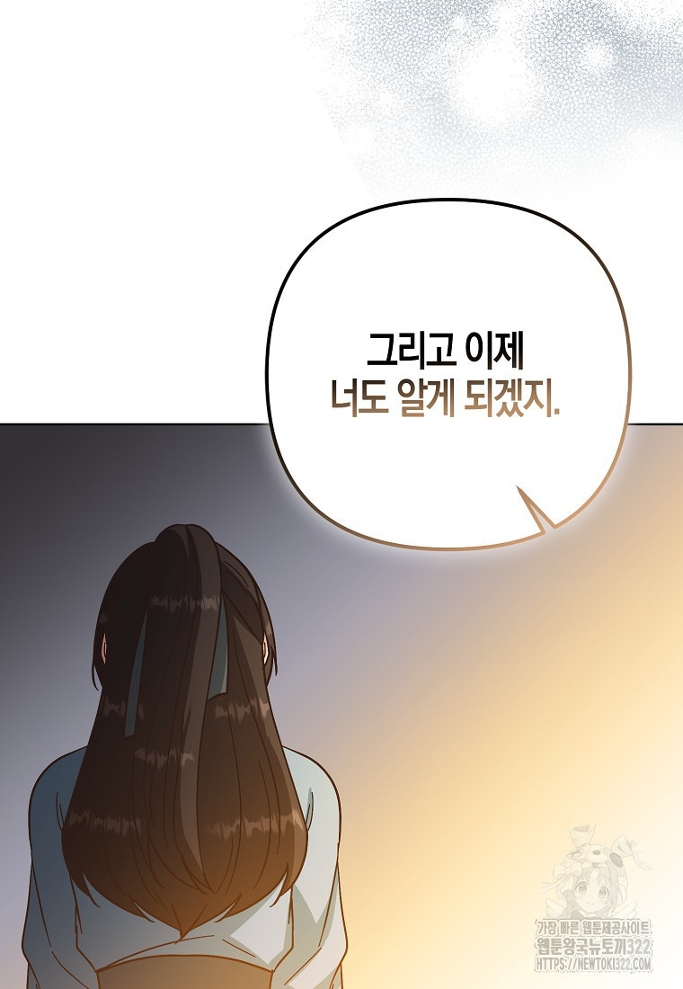낙화유수 104화 12