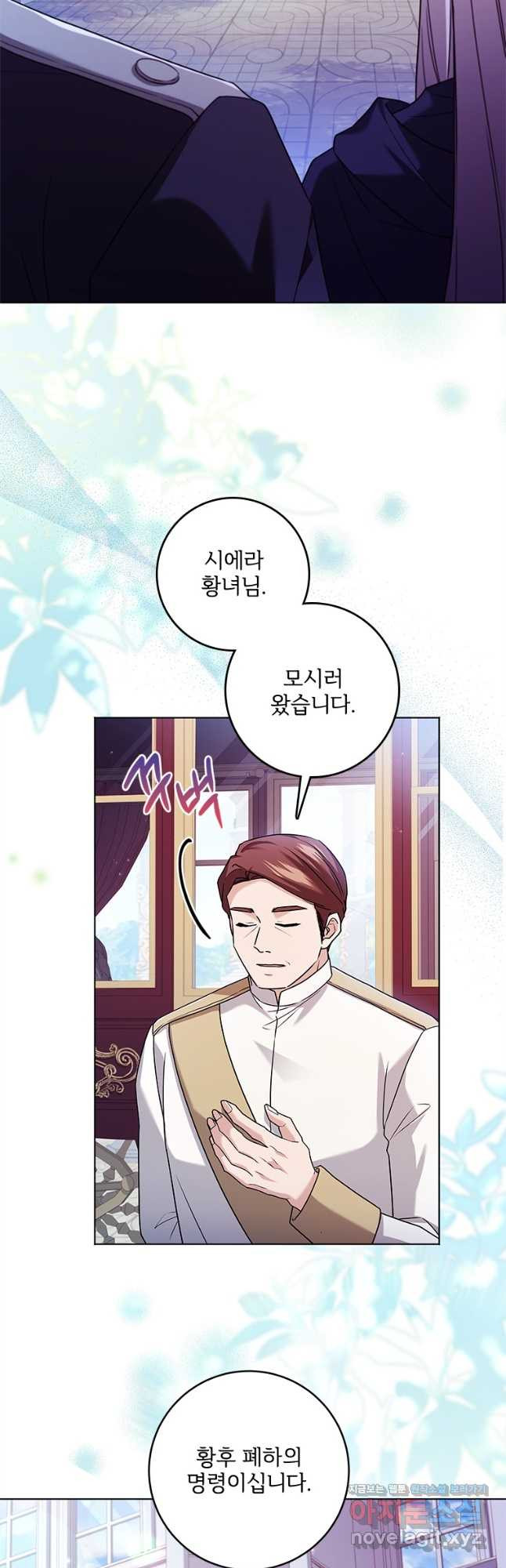 시한부라서 파업했는데 79화 3