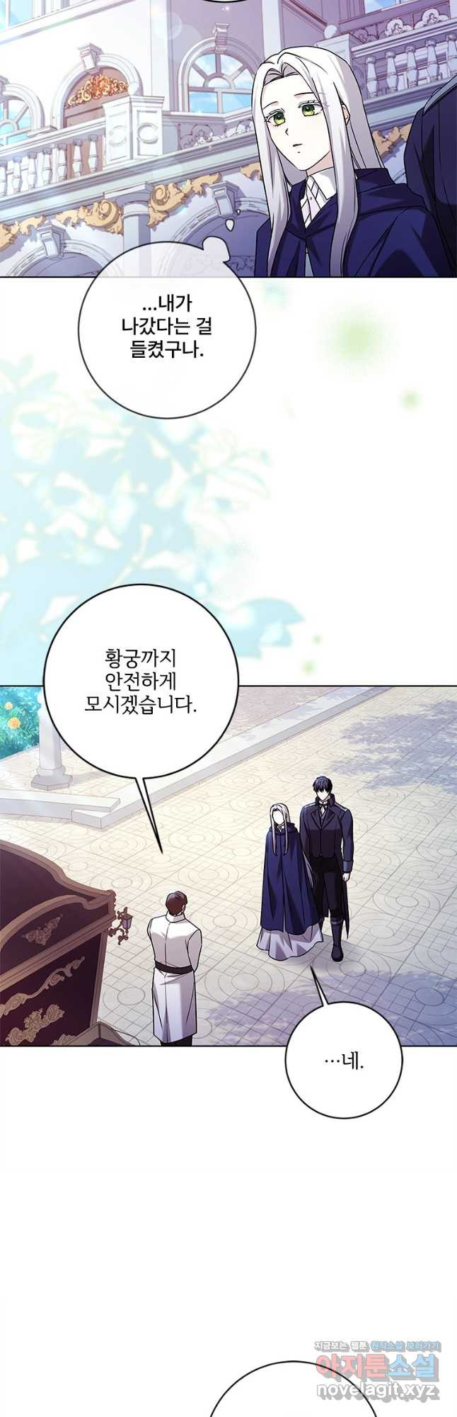시한부라서 파업했는데 79화 4
