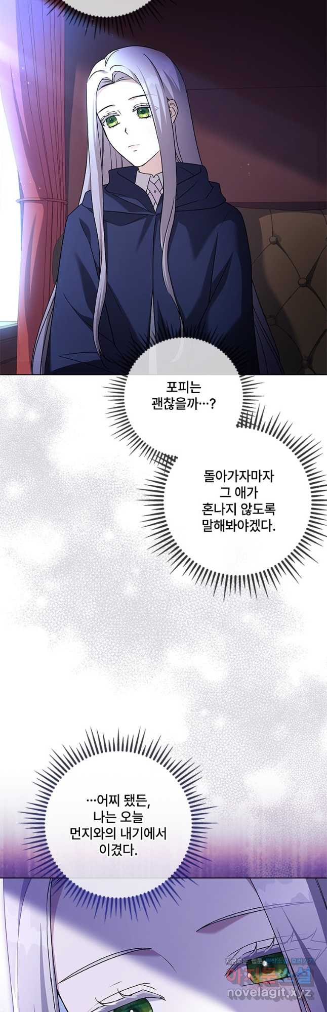 시한부라서 파업했는데 79화 9