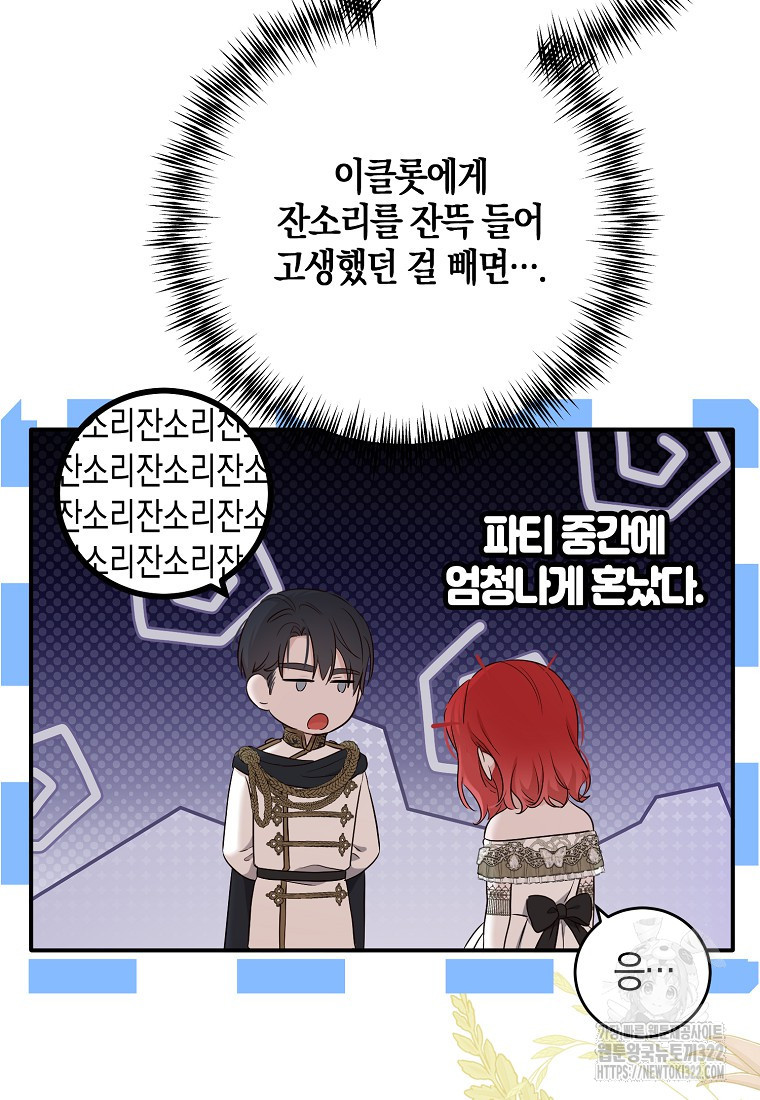 역하렘 게임 속으로 떨어진 모양입니다 111화 4
